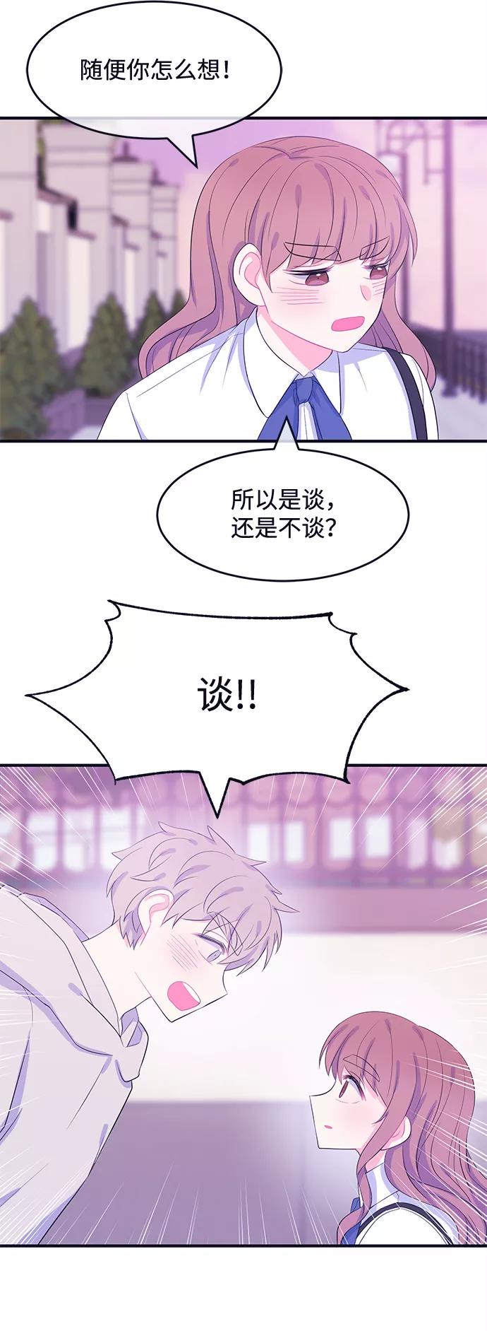 《假如生活欺骗了我们》[第66话] 撒谎精灰姑娘3 第4页