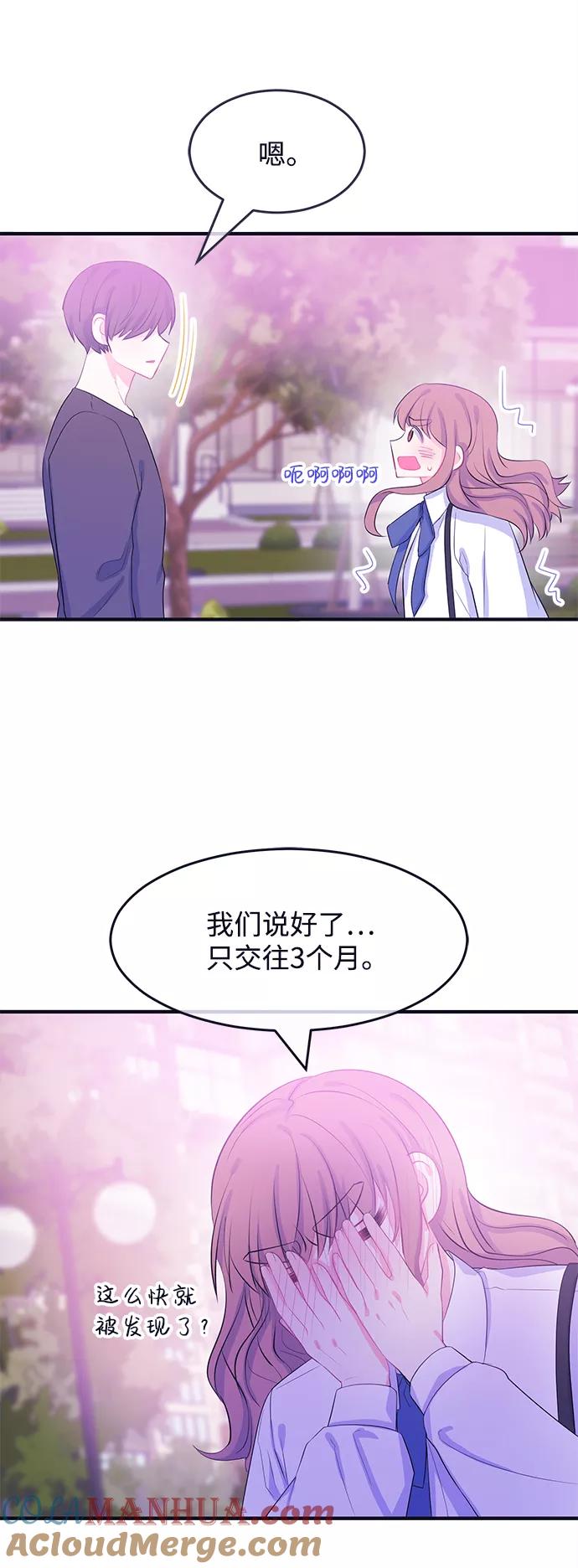 《假如生活欺骗了我们》[第66话] 撒谎精灰姑娘3 第33页
