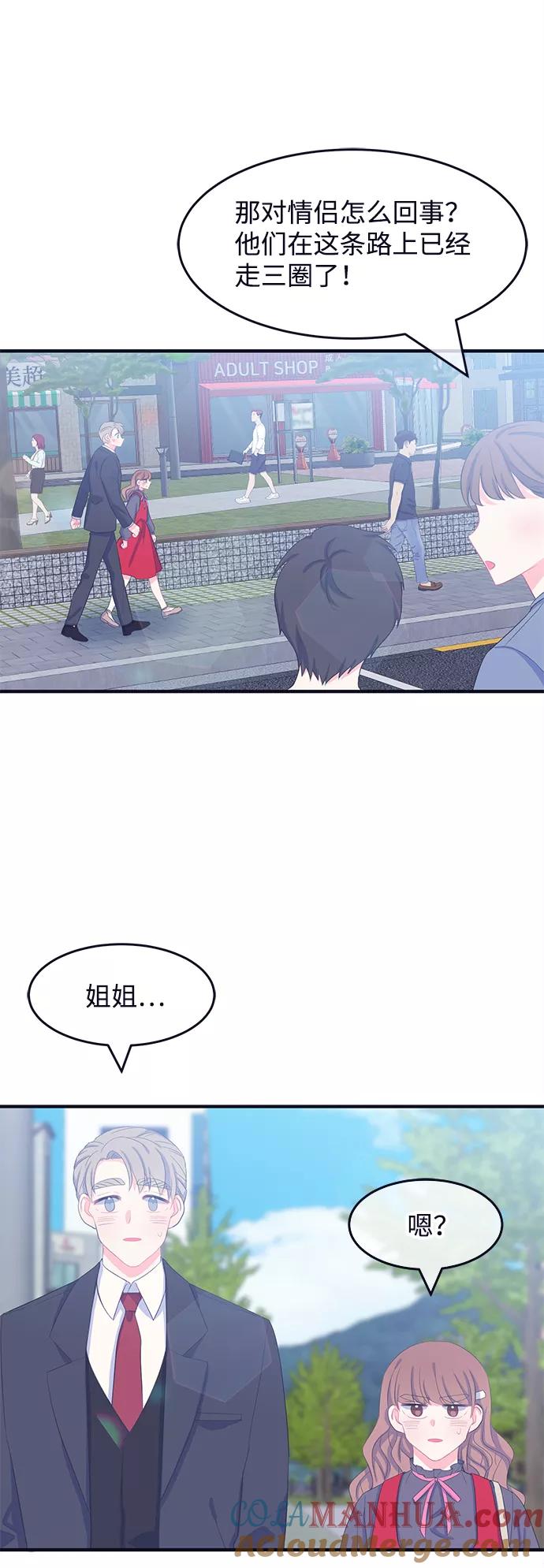 《假如生活欺骗了我们》[第67话] 约会1 第23页