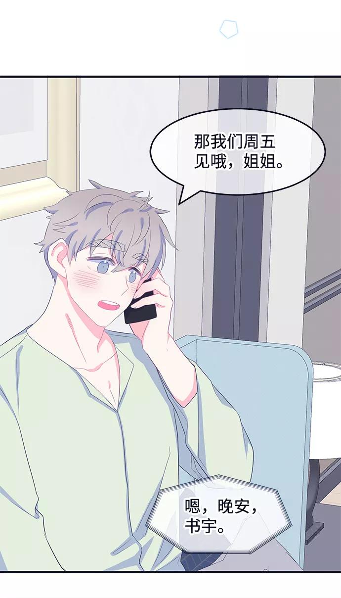 《假如生活欺骗了我们》[第67话] 约会1 第14页