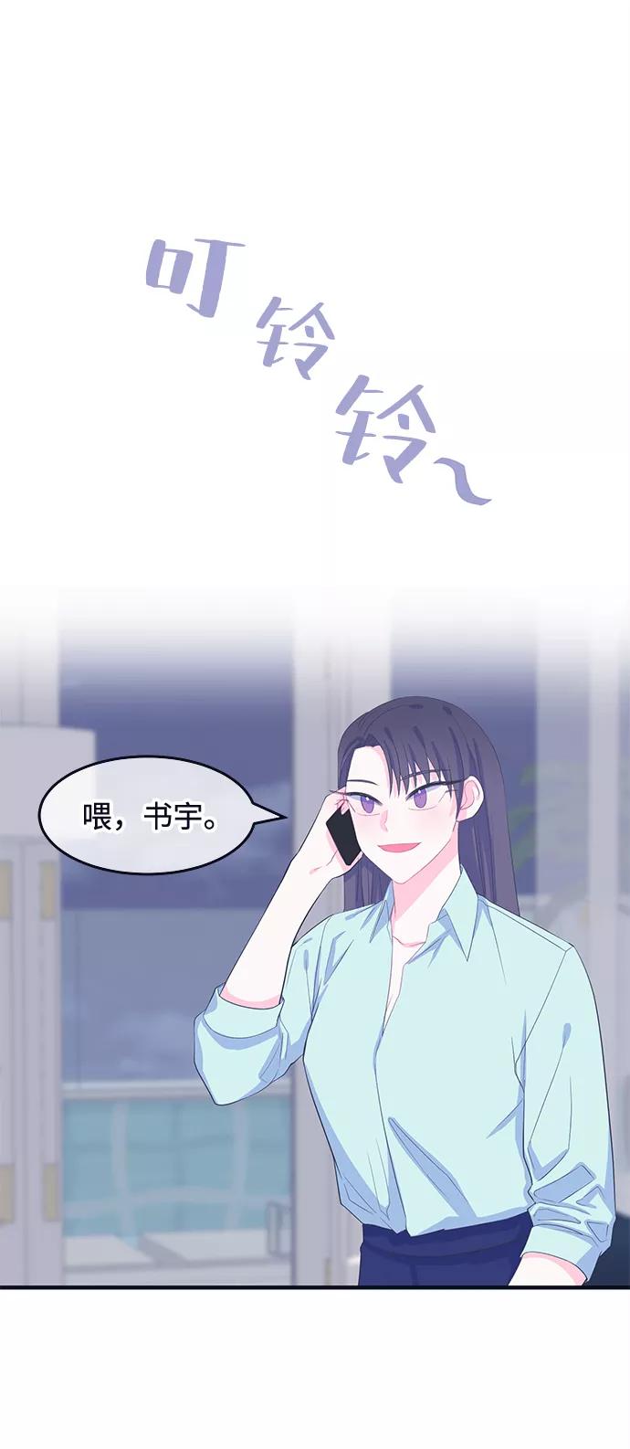《假如生活欺骗了我们》[第67话] 约会1 第2页