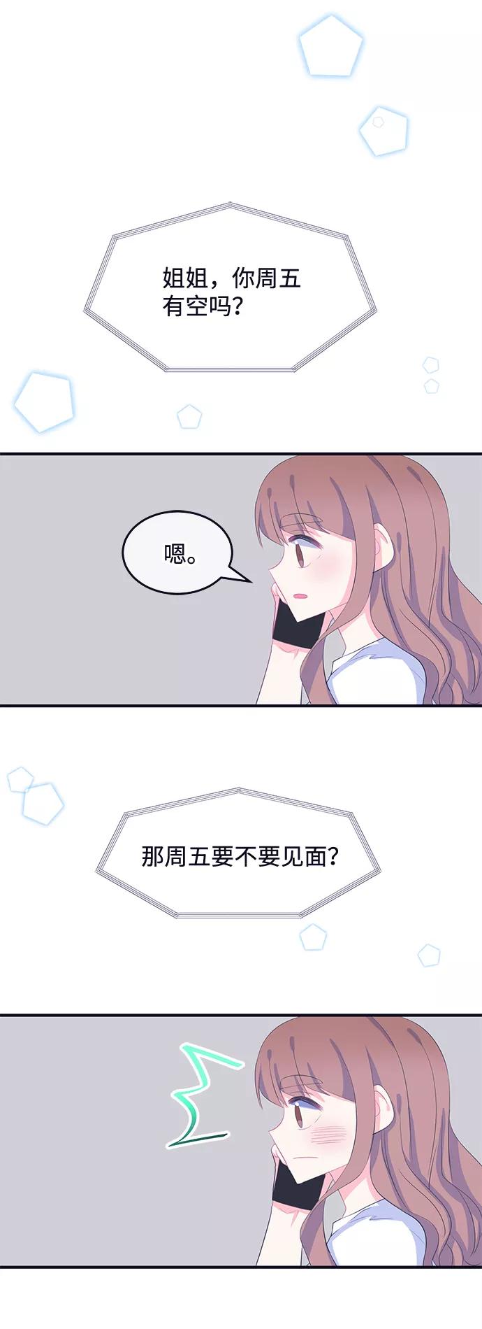 《假如生活欺骗了我们》[第67话] 约会1 第12页