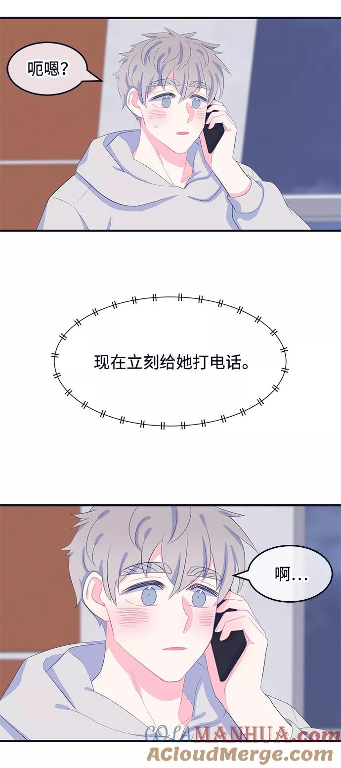 《假如生活欺骗了我们》[第67话] 约会1 第5页