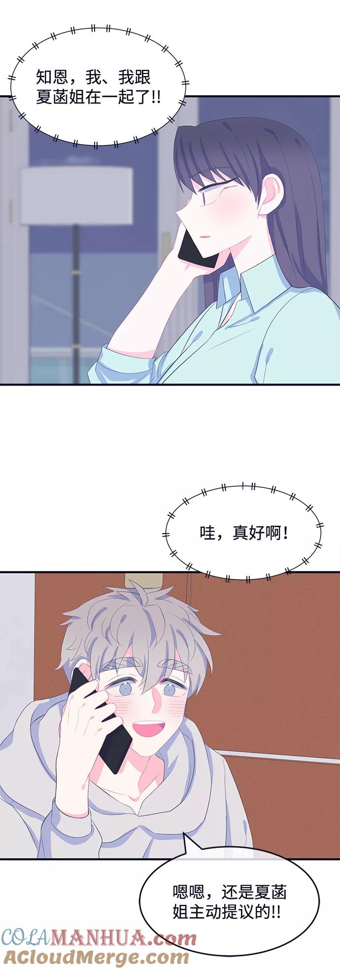 《假如生活欺骗了我们》[第67话] 约会1 第3页