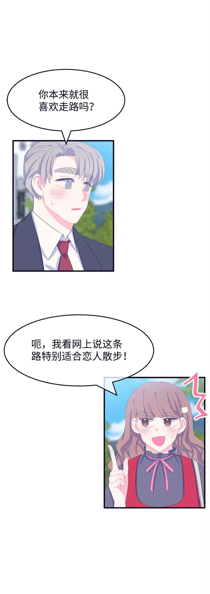 《假如生活欺骗了我们》[第67话] 约会1 第24页