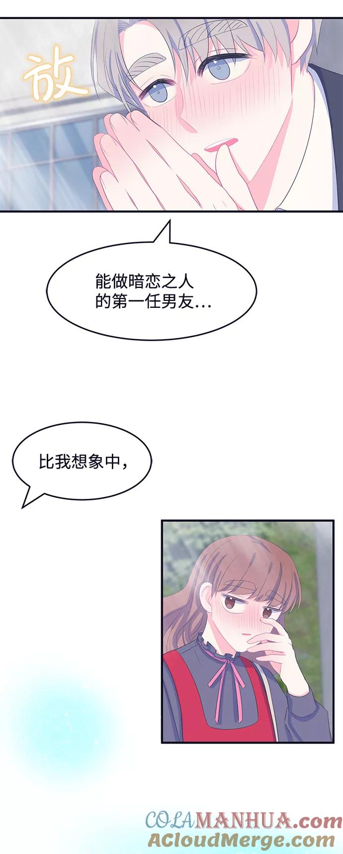 《假如生活欺骗了我们》[第67话] 约会1 第31页