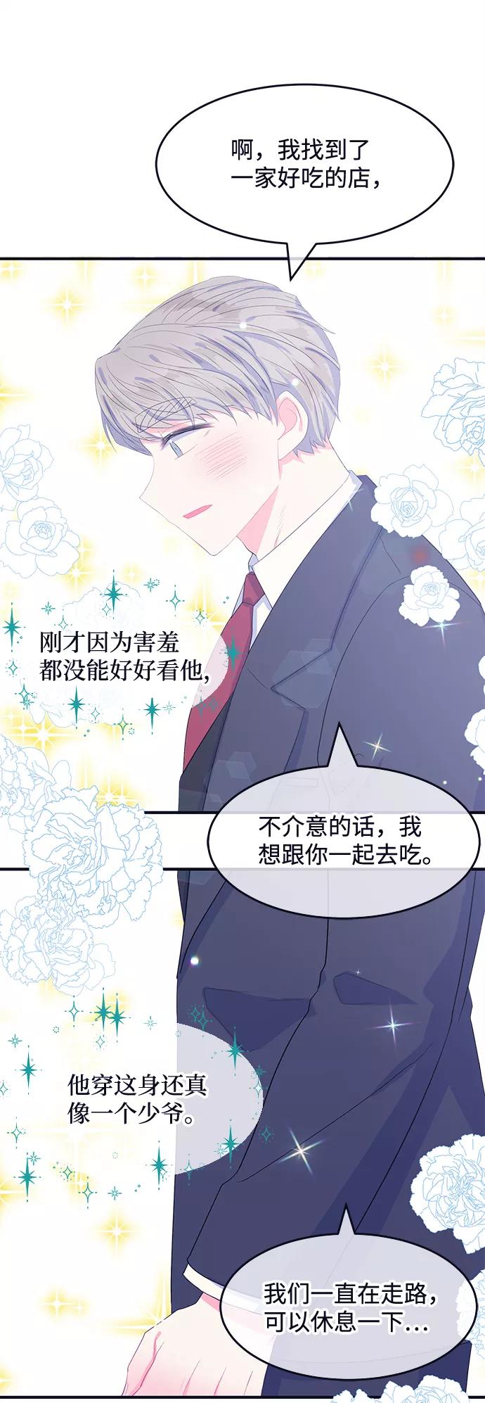 《假如生活欺骗了我们》[第67话] 约会1 第34页
