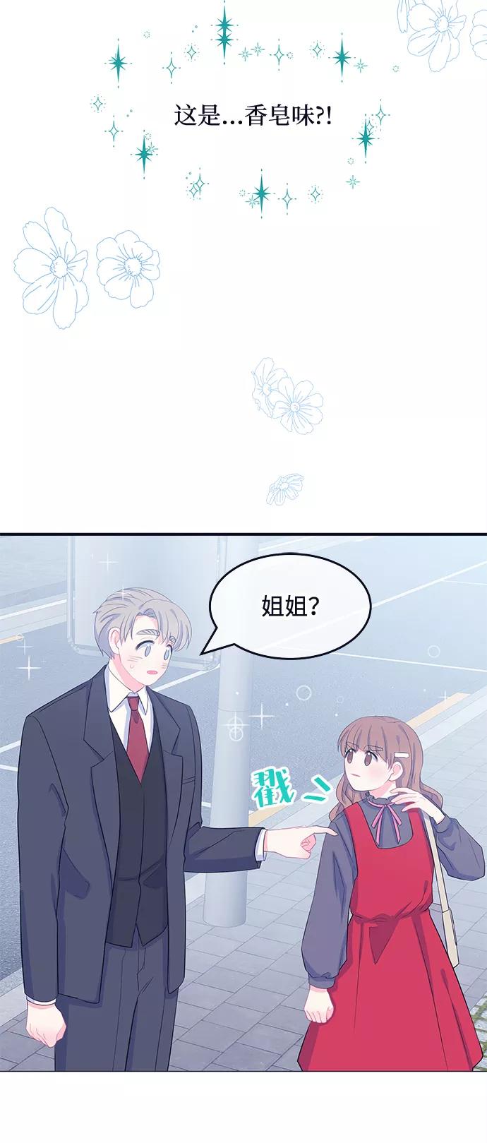 《假如生活欺骗了我们》[第67话] 约会1 第36页