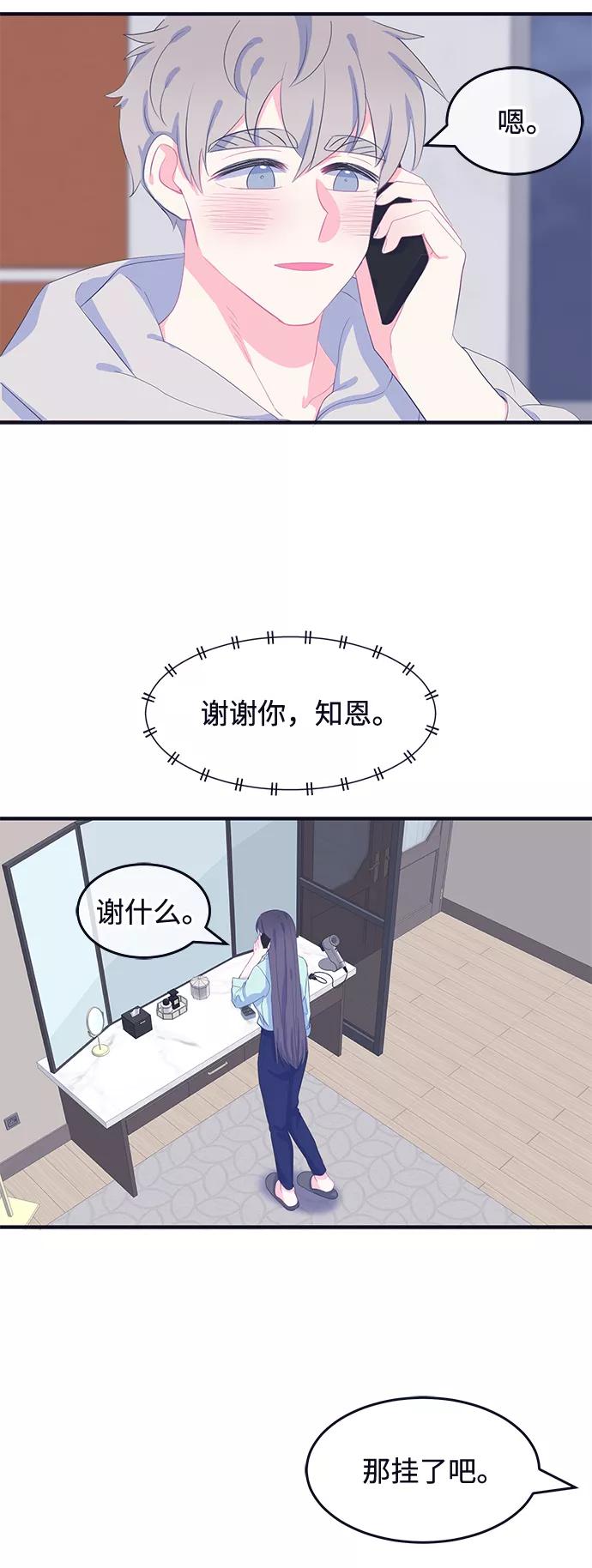 《假如生活欺骗了我们》[第67话] 约会1 第6页
