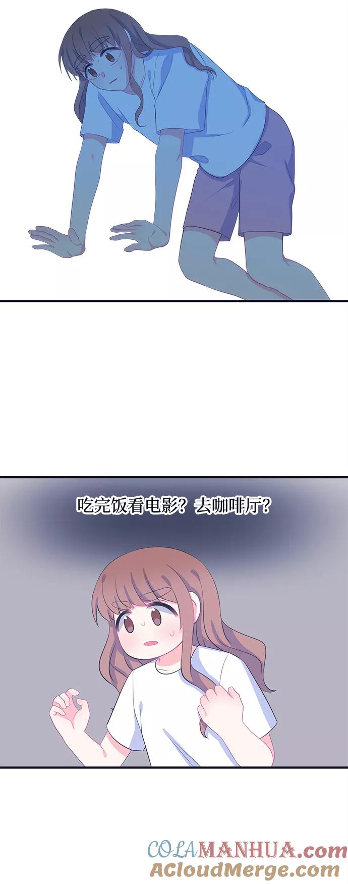 《假如生活欺骗了我们》[第67话] 约会1 第17页