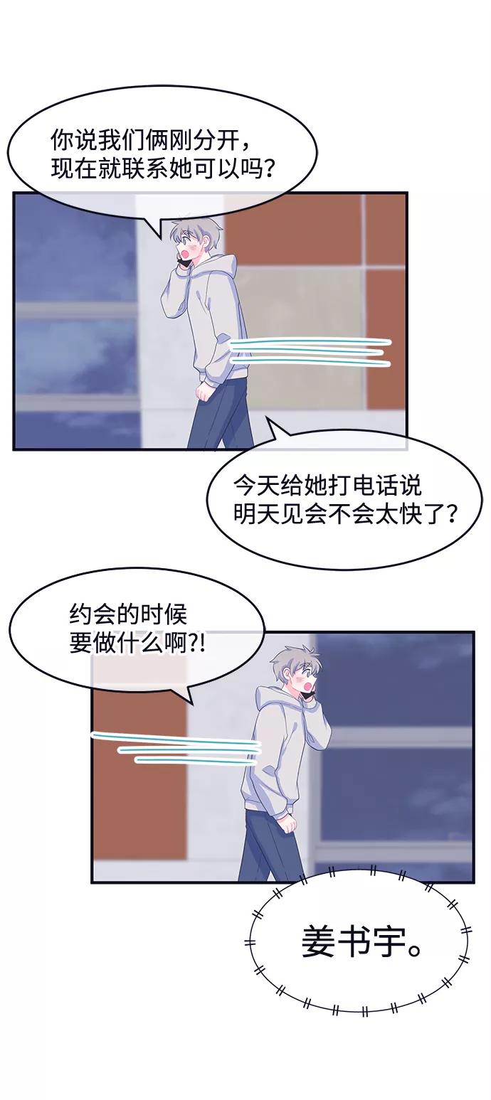 《假如生活欺骗了我们》[第67话] 约会1 第4页