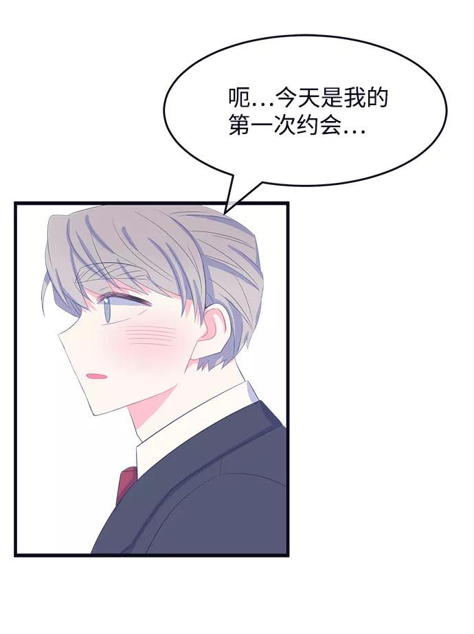 《假如生活欺骗了我们》[第67话] 约会1 第26页