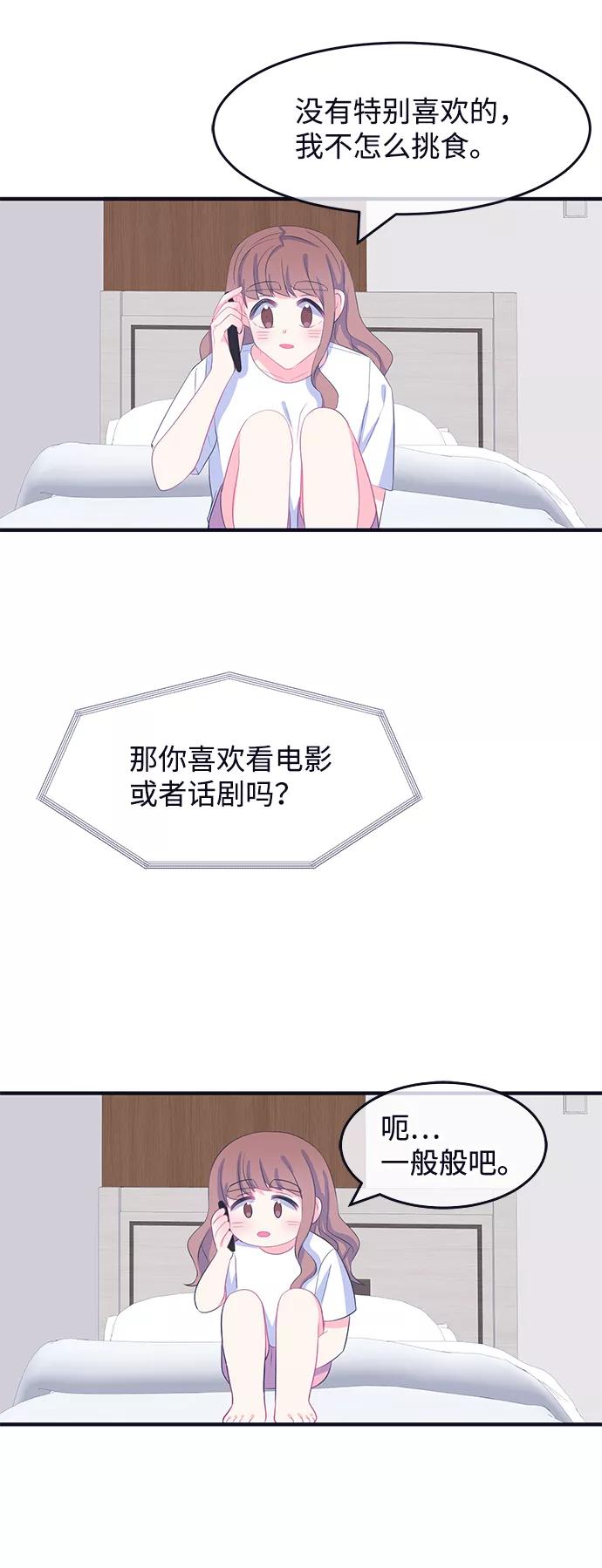 《假如生活欺骗了我们》[第67话] 约会1 第10页