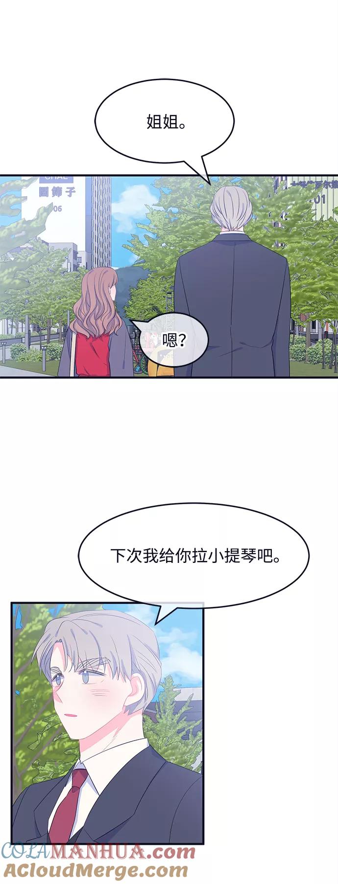 《假如生活欺骗了我们》[第68话] 约会2 第13页