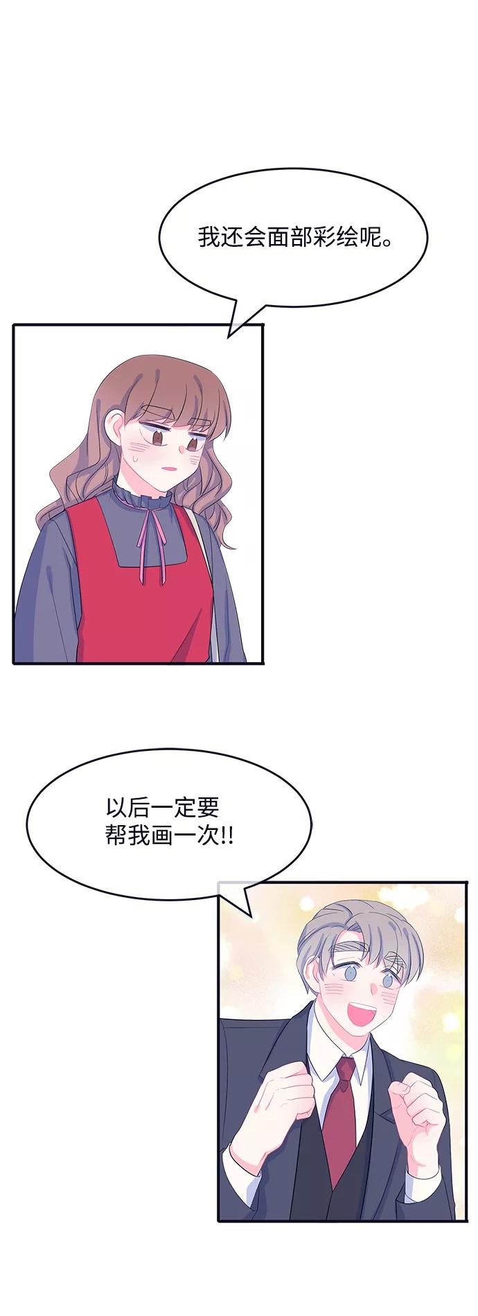 《假如生活欺骗了我们》[第68话] 约会2 第22页
