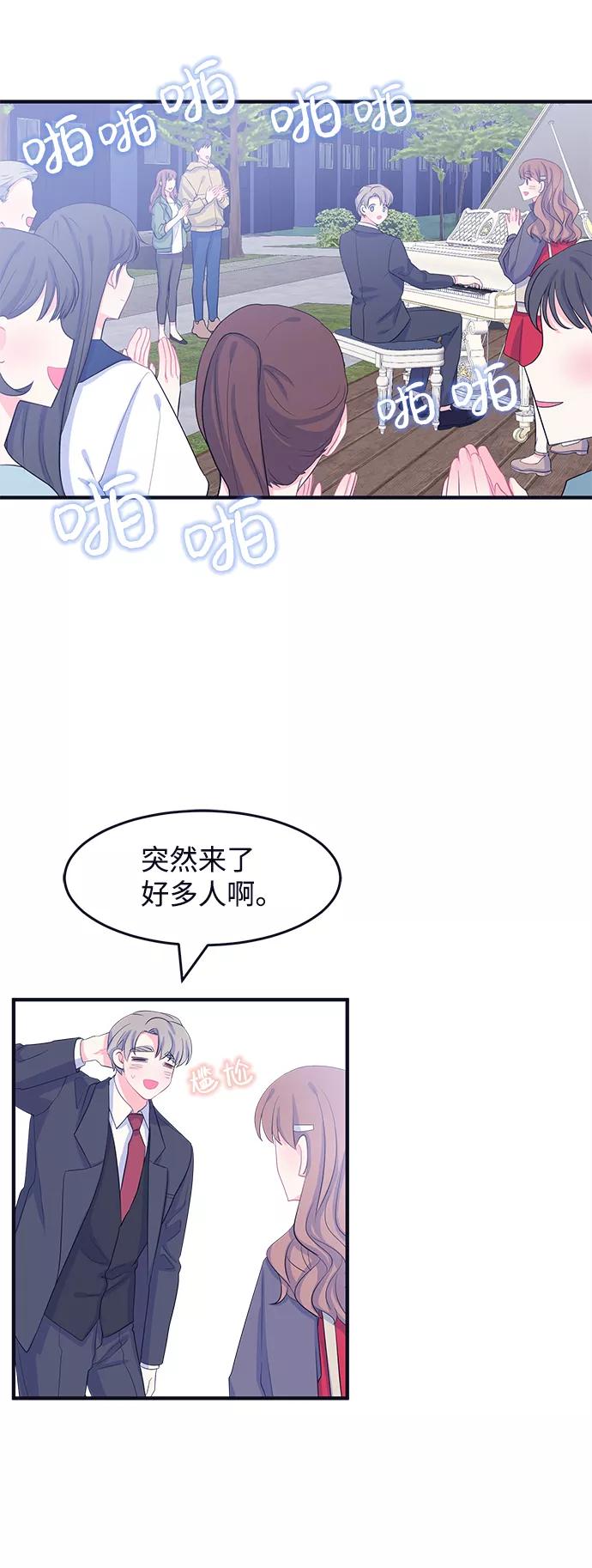 《假如生活欺骗了我们》[第68话] 约会2 第10页
