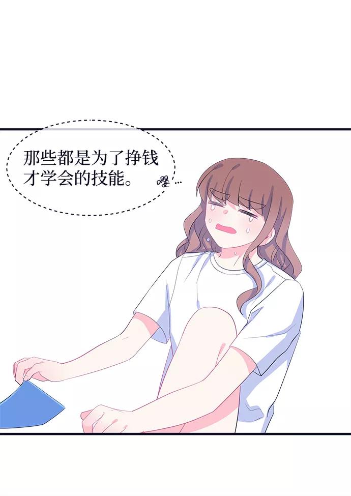 《假如生活欺骗了我们》[第68话] 约会2 第28页