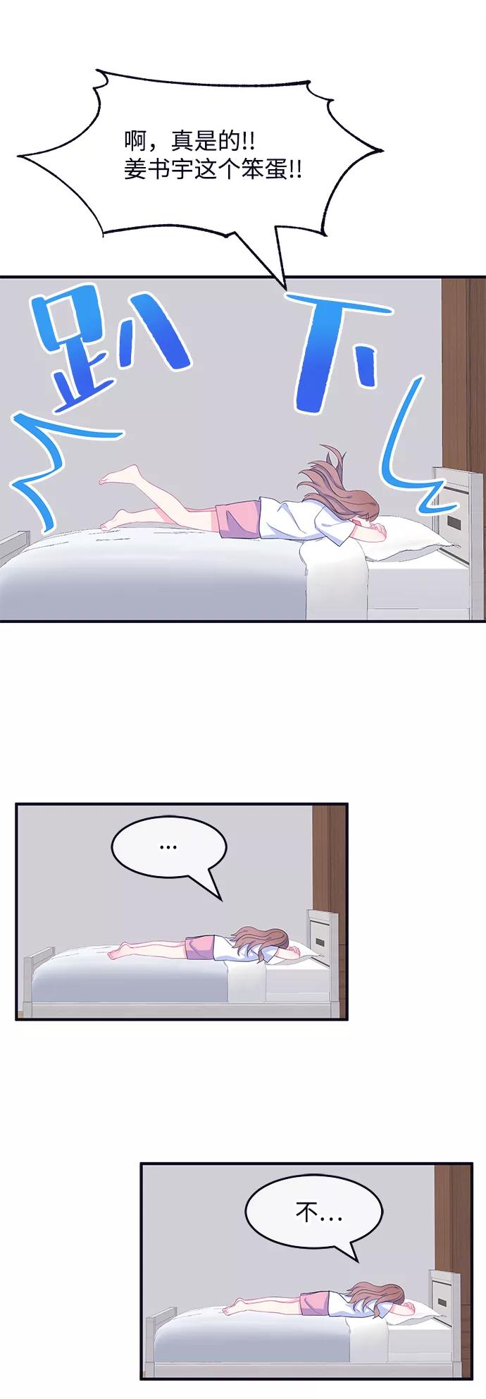 《假如生活欺骗了我们》[第68话] 约会2 第30页