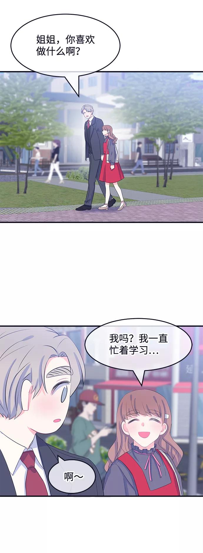 《假如生活欺骗了我们》[第68话] 约会2 第18页