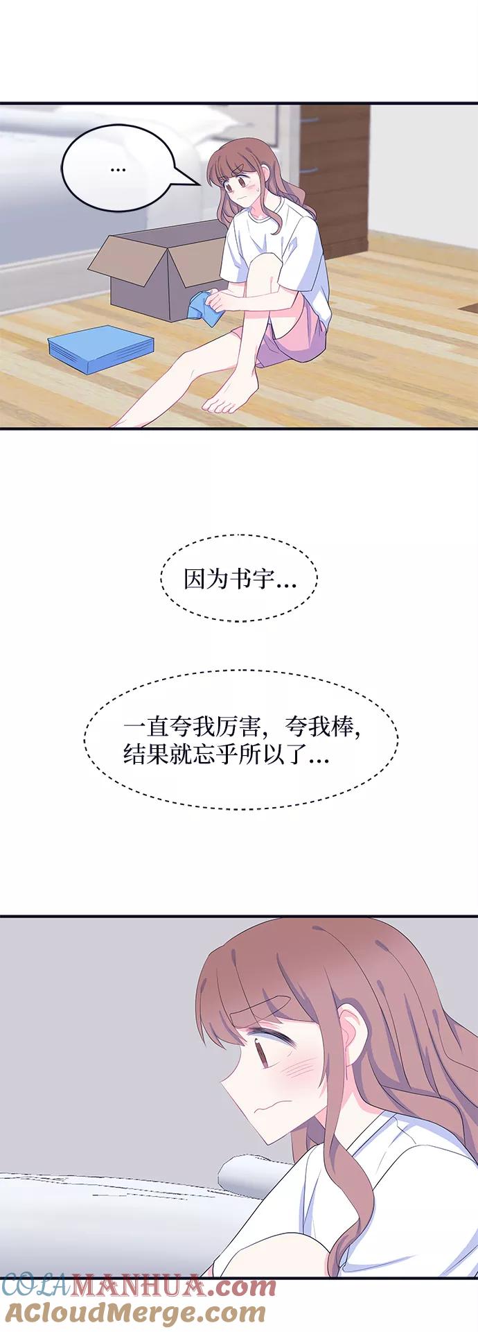 《假如生活欺骗了我们》[第68话] 约会2 第29页