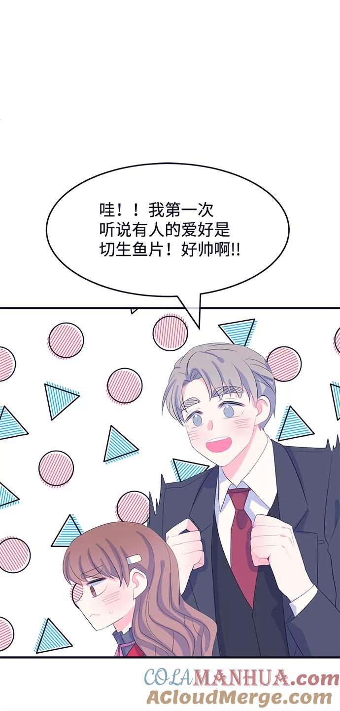 《假如生活欺骗了我们》[第68话] 约会2 第21页