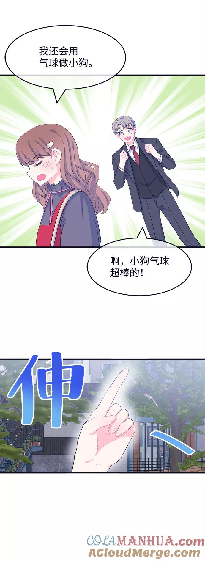 《假如生活欺骗了我们》[第68话] 约会2 第23页