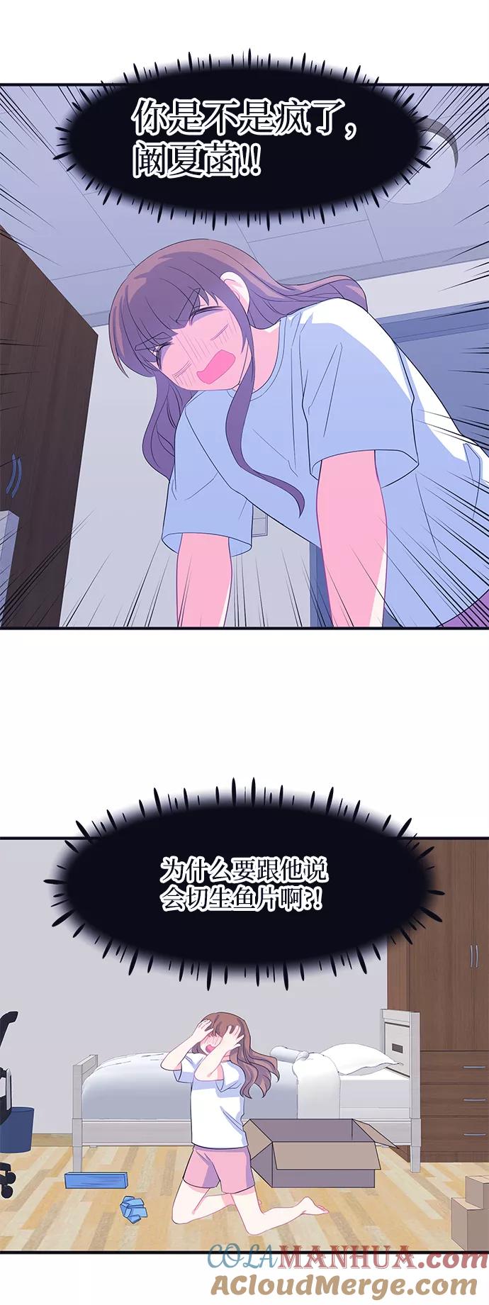 《假如生活欺骗了我们》[第68话] 约会2 第27页