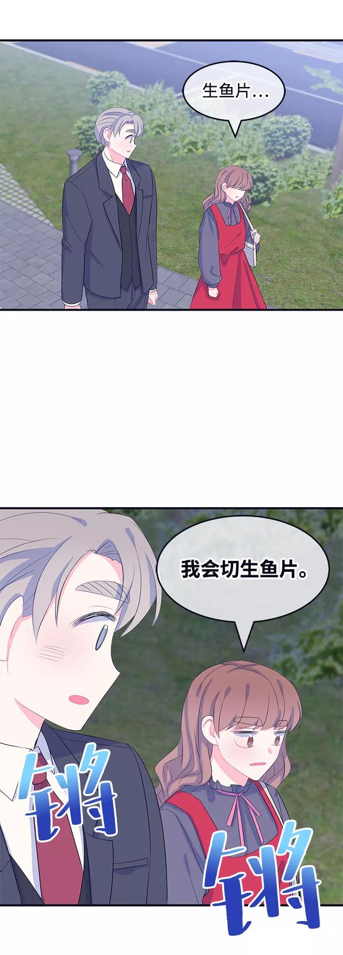 《假如生活欺骗了我们》[第68话] 约会2 第20页