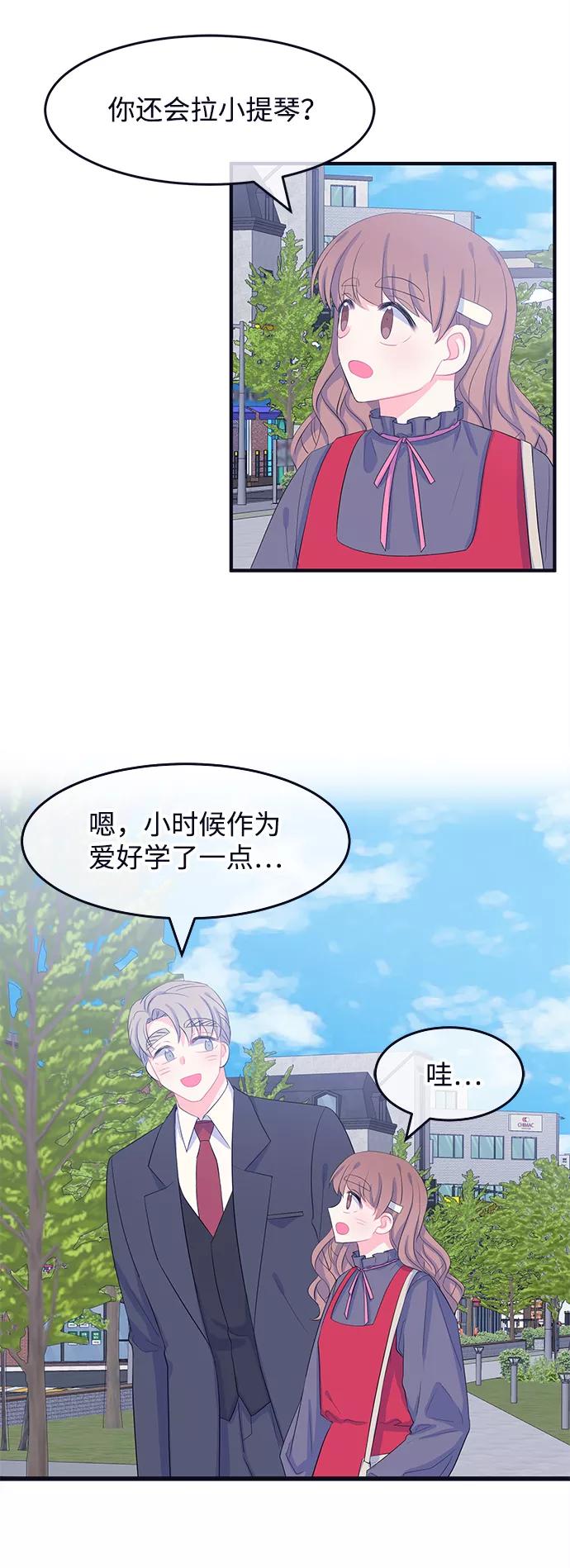 《假如生活欺骗了我们》[第68话] 约会2 第14页