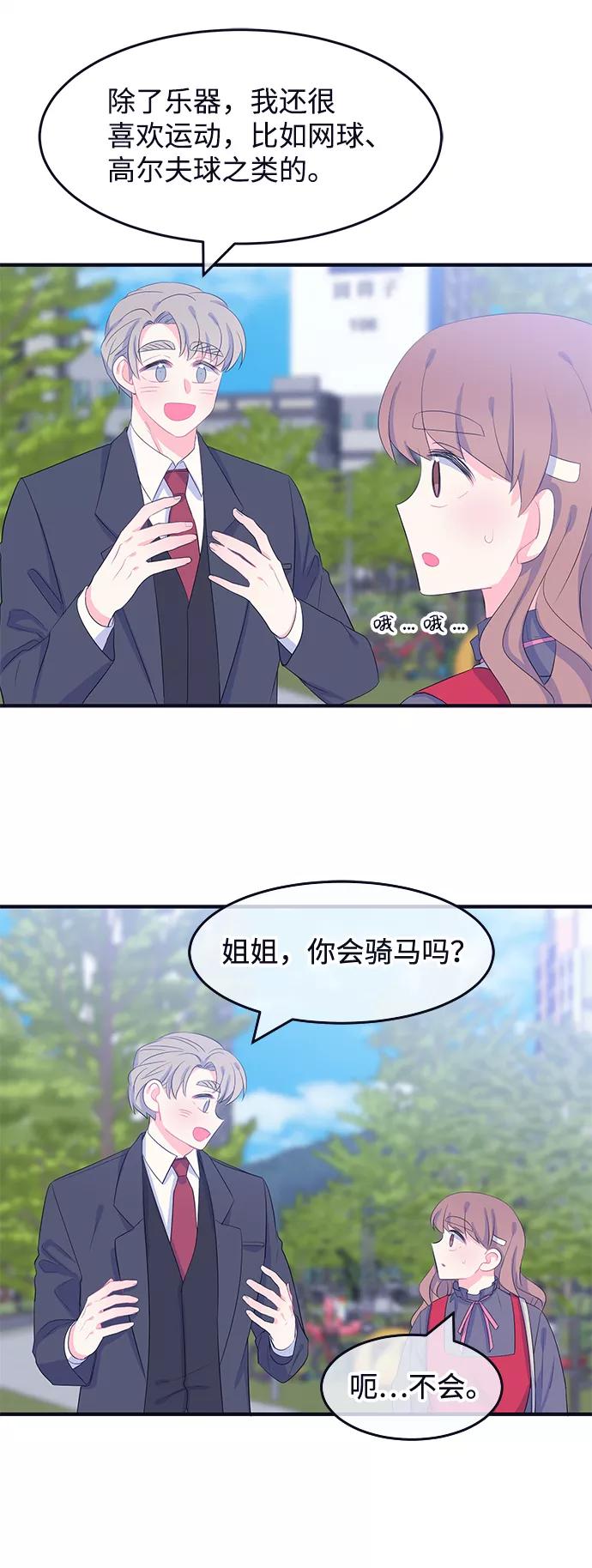 《假如生活欺骗了我们》[第68话] 约会2 第16页