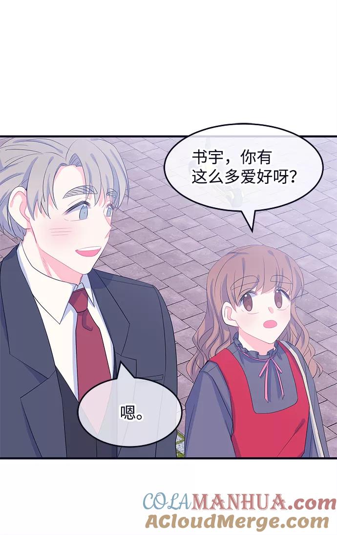 《假如生活欺骗了我们》[第68话] 约会2 第15页