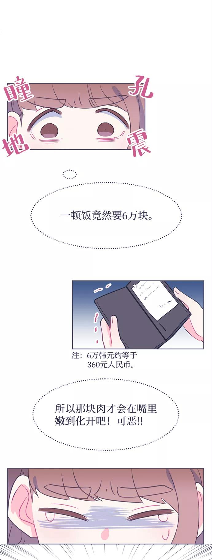 《假如生活欺骗了我们》[第6话] 不能松懈3 第17页