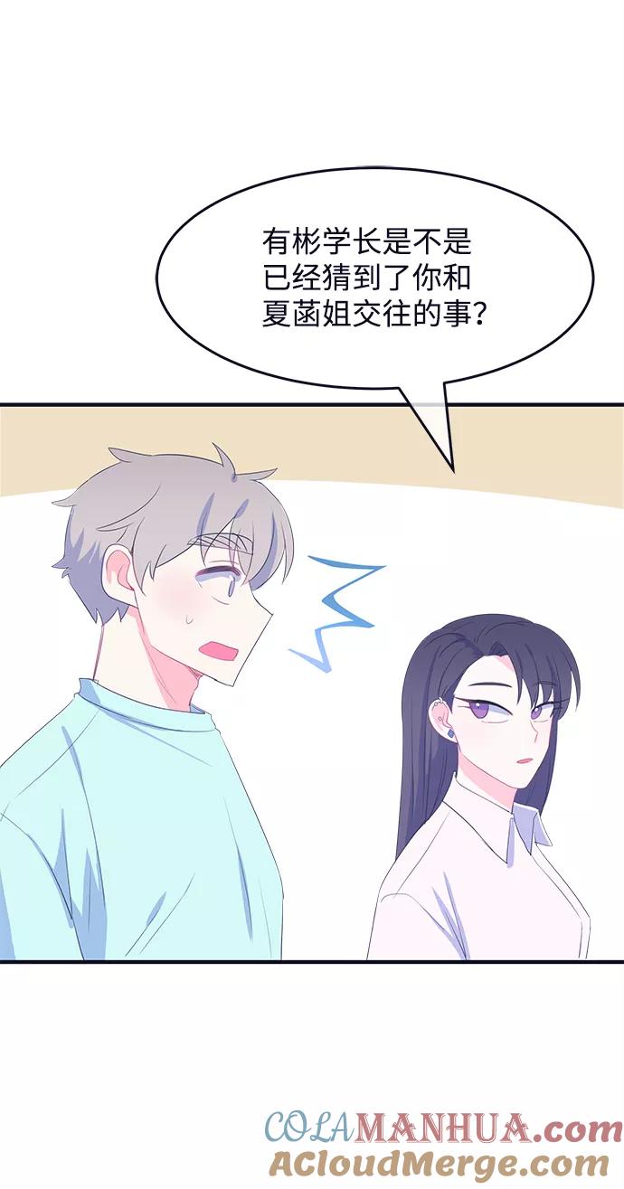 《假如生活欺骗了我们》[第69话] 真或假1 第35页