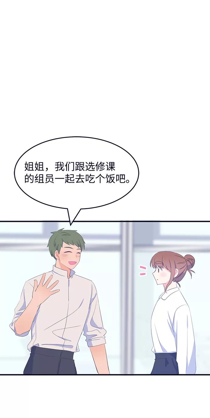 《假如生活欺骗了我们》[第69话] 真或假1 第4页