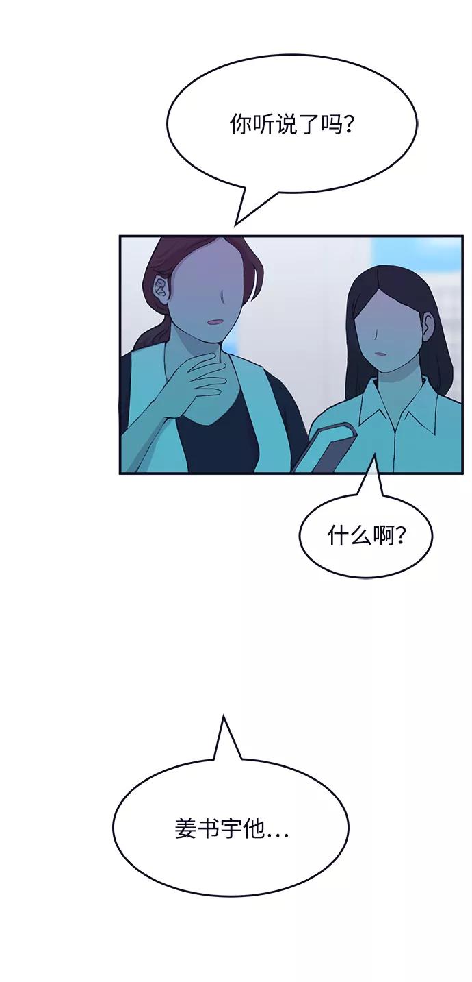 《假如生活欺骗了我们》[第69话] 真或假1 第38页