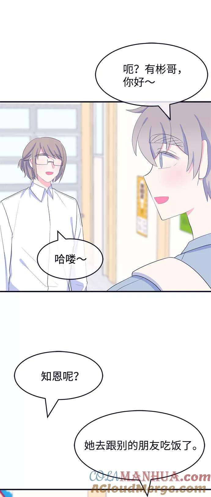 《假如生活欺骗了我们》[第70话] 真或假2 第16页