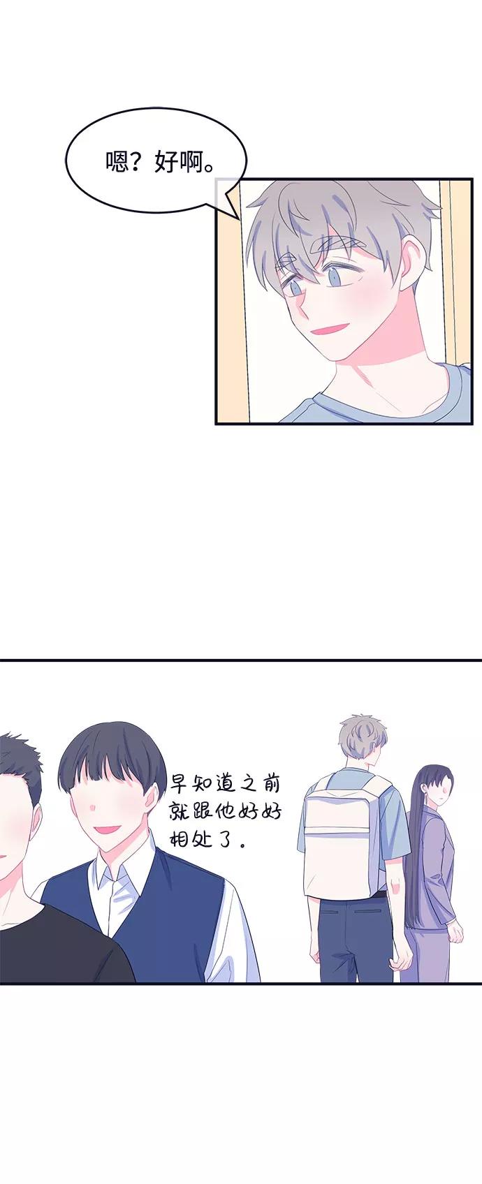 《假如生活欺骗了我们》[第70话] 真或假2 第5页