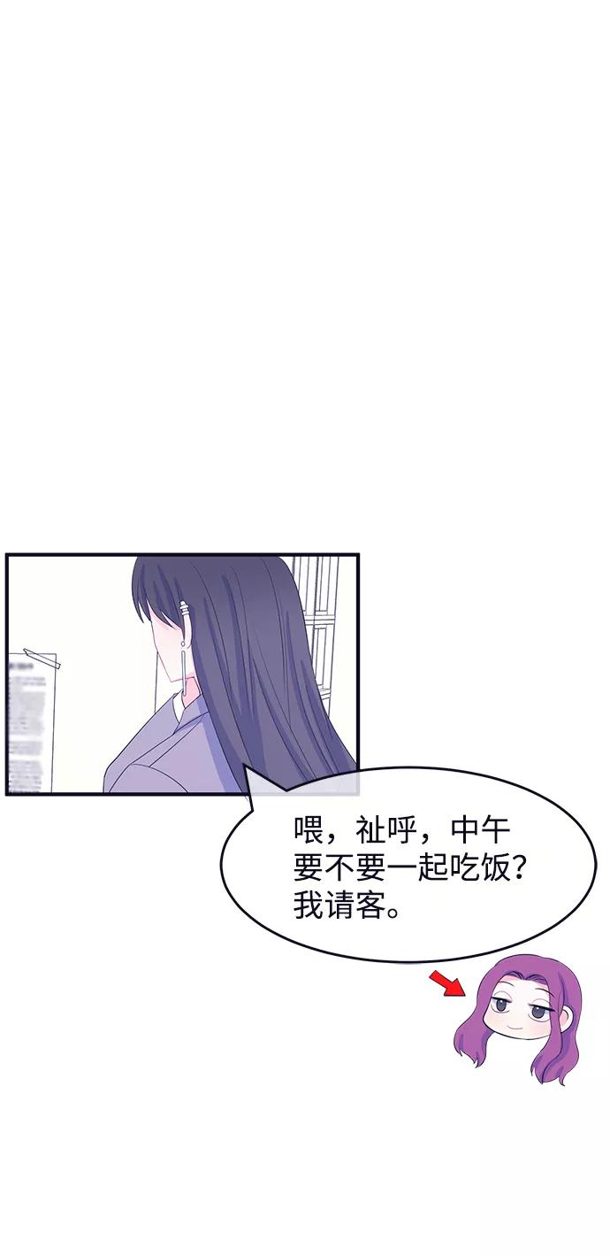 《假如生活欺骗了我们》[第70话] 真或假2 第12页