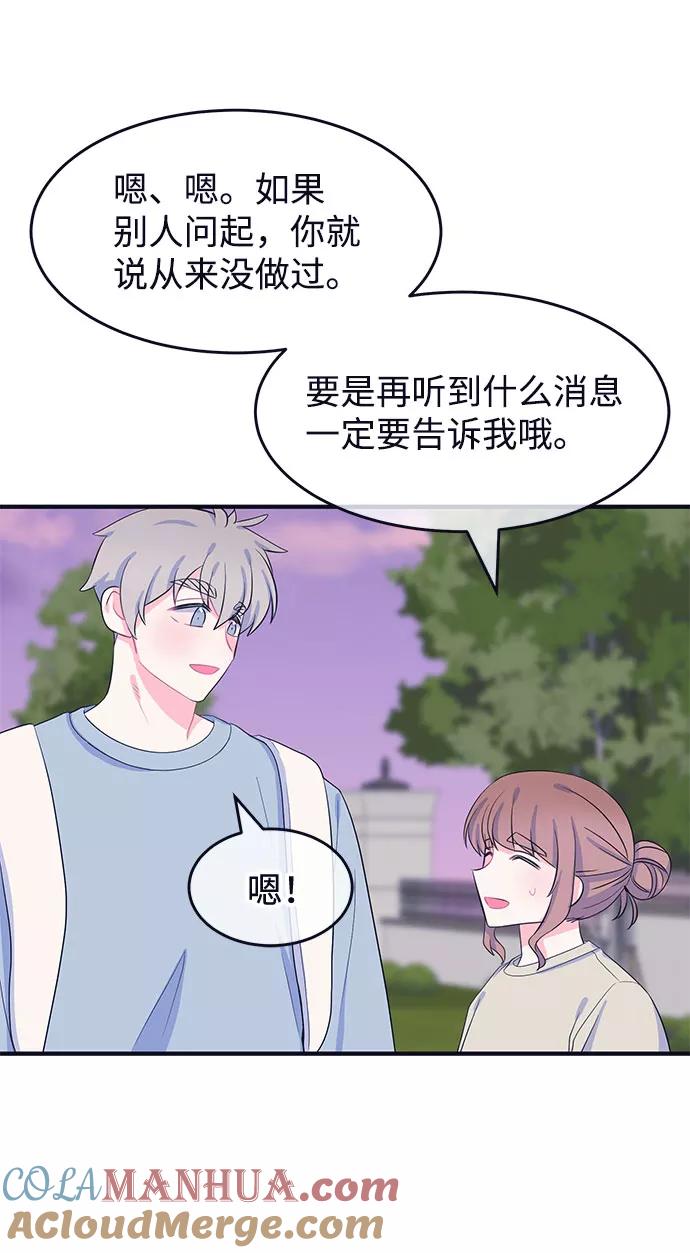 《假如生活欺骗了我们》[第70话] 真或假2 第34页