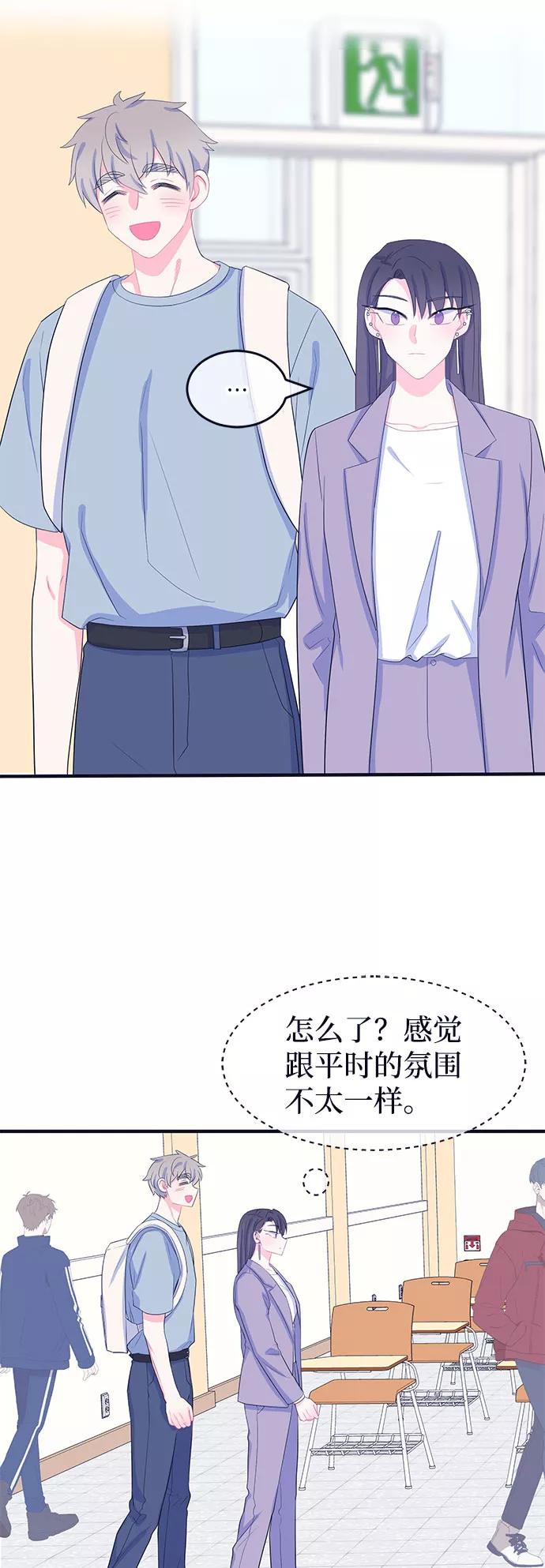 《假如生活欺骗了我们》[第70话] 真或假2 第3页