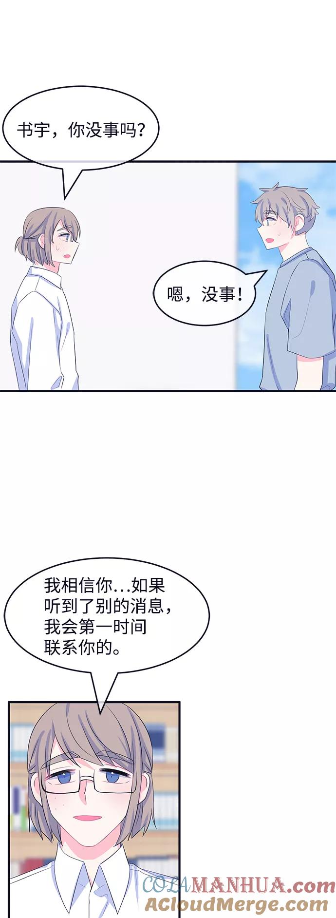 《假如生活欺骗了我们》[第70话] 真或假2 第28页