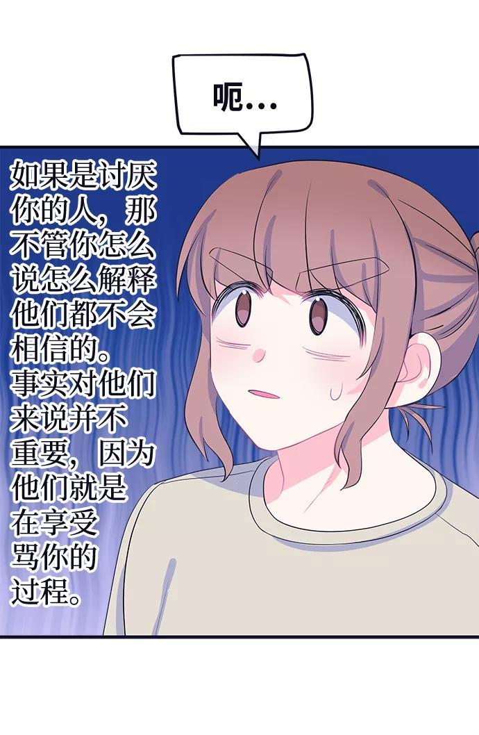 《假如生活欺骗了我们》[第70话] 真或假2 第33页