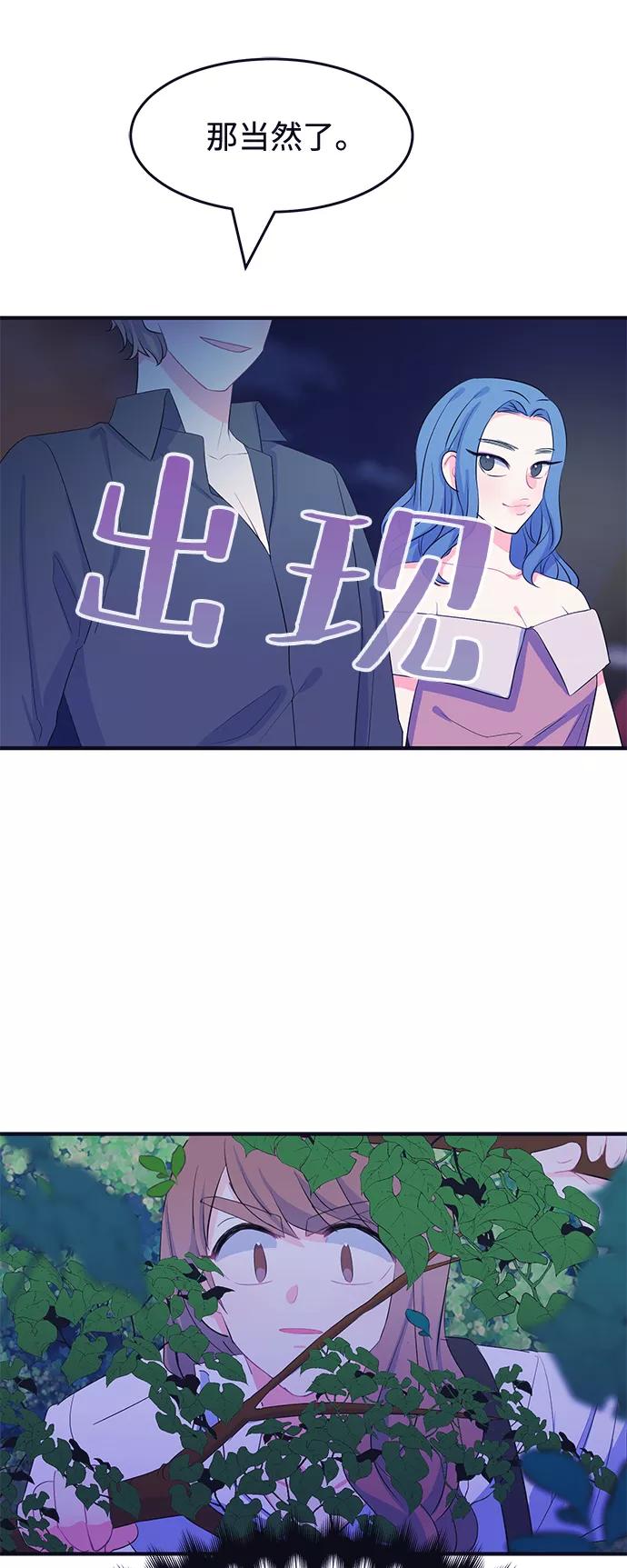 《假如生活欺骗了我们》[第70话] 真或假2 第45页
