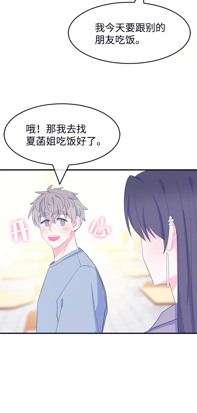 《假如生活欺骗了我们》[第70话] 真或假2 第9页