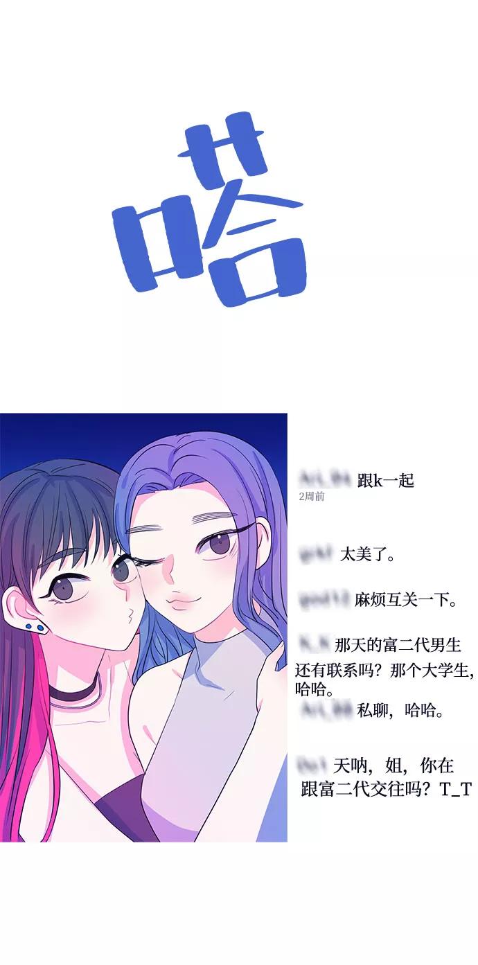 《假如生活欺骗了我们》[第70话] 真或假2 第39页