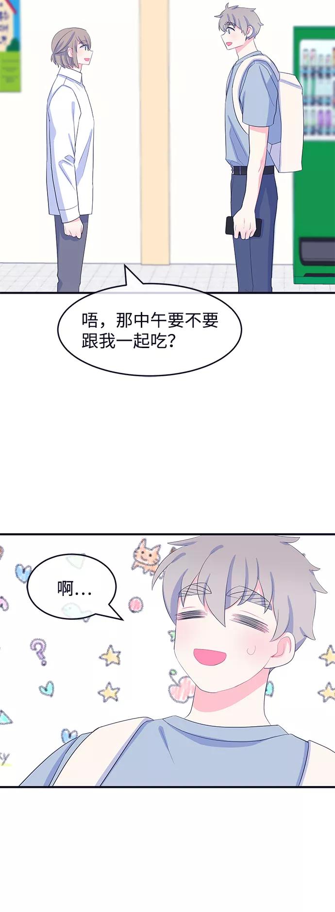 《假如生活欺骗了我们》[第70话] 真或假2 第17页