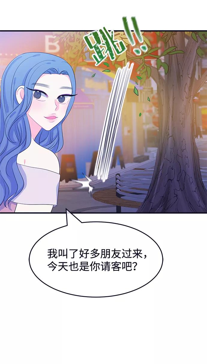 《假如生活欺骗了我们》[第70话] 真或假2 第44页