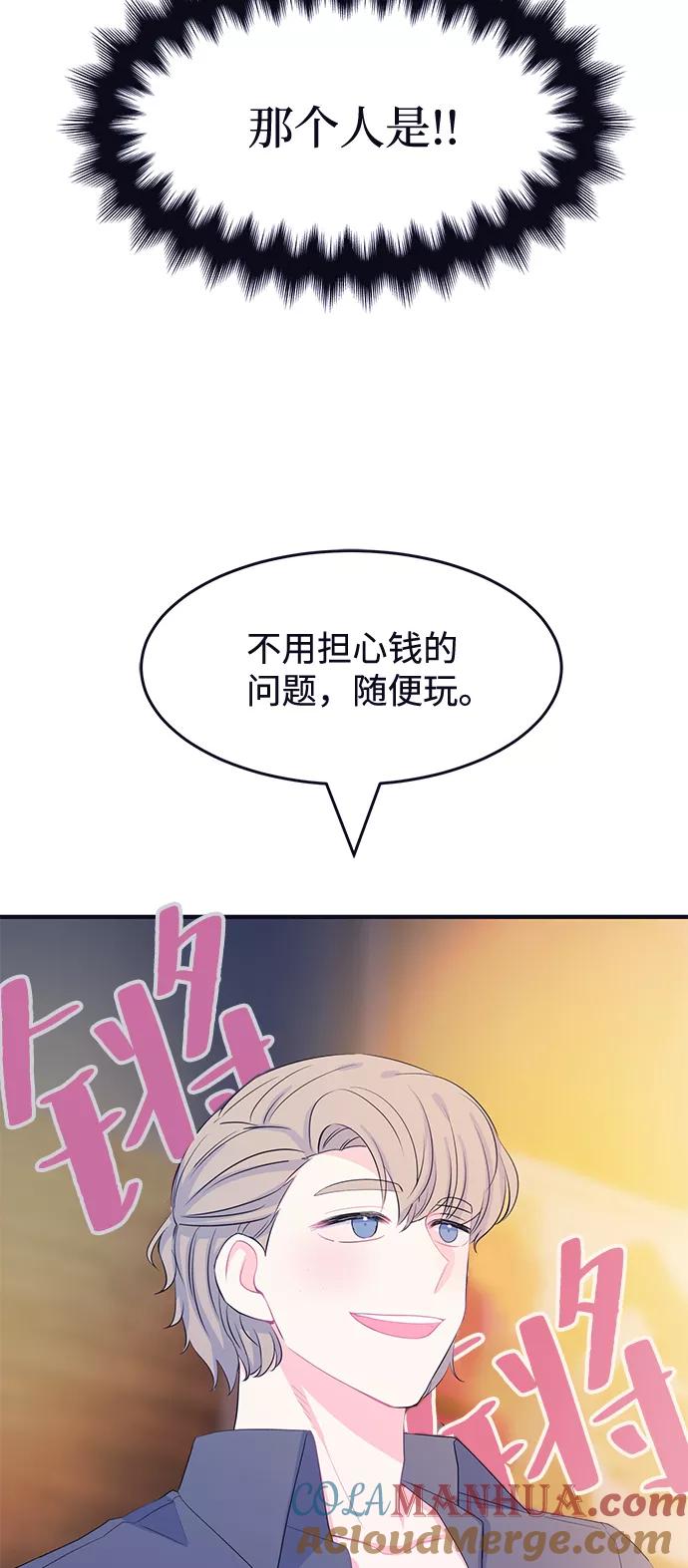 《假如生活欺骗了我们》[第70话] 真或假2 第46页