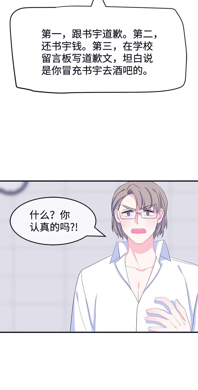 《假如生活欺骗了我们》[第71话] 真或假3 第35页