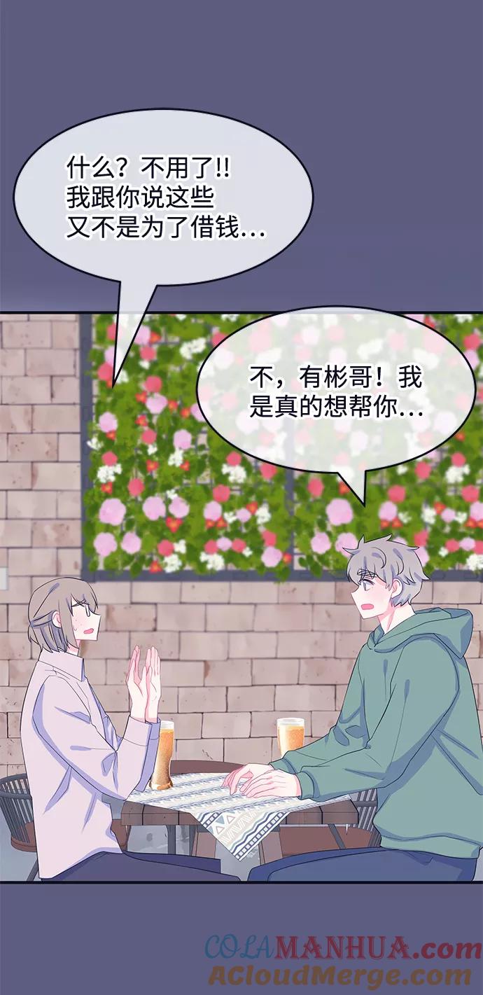 《假如生活欺骗了我们》[第71话] 真或假3 第16页